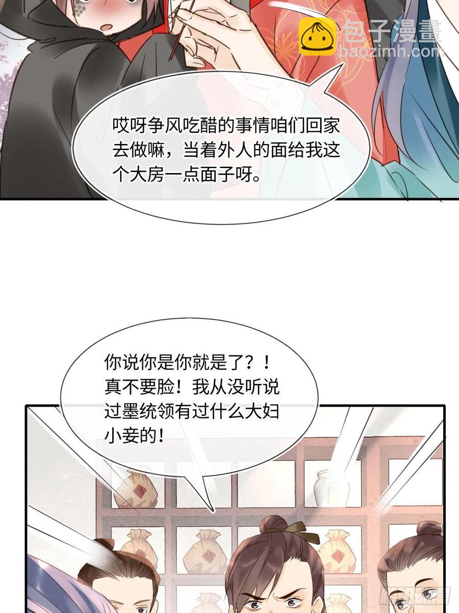 052 统领大人好福气啊！-第52话