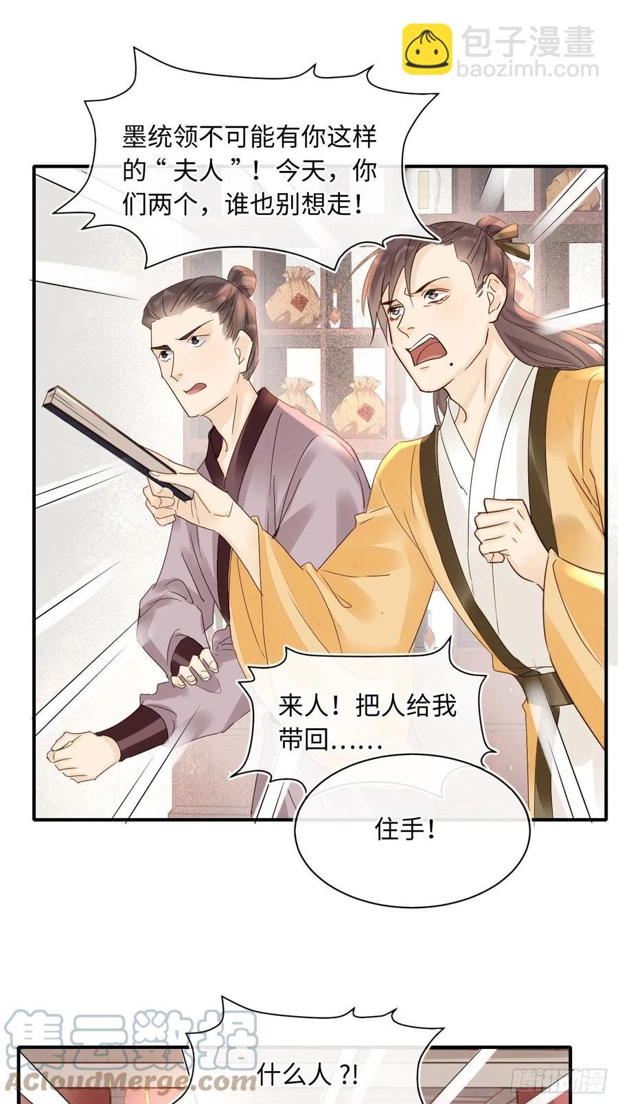 052 统领大人好福气啊！-第52话