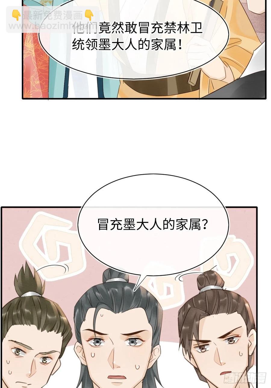 052 统领大人好福气啊！-第52话