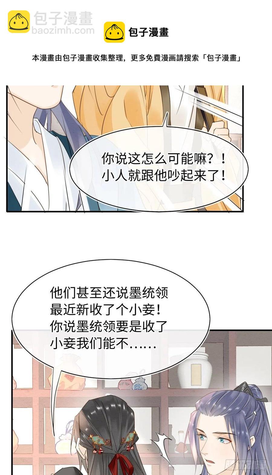 052 统领大人好福气啊！-第52话