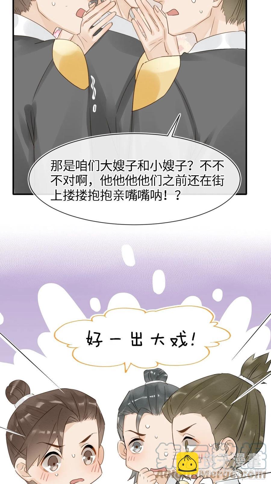 052 统领大人好福气啊！-第52话