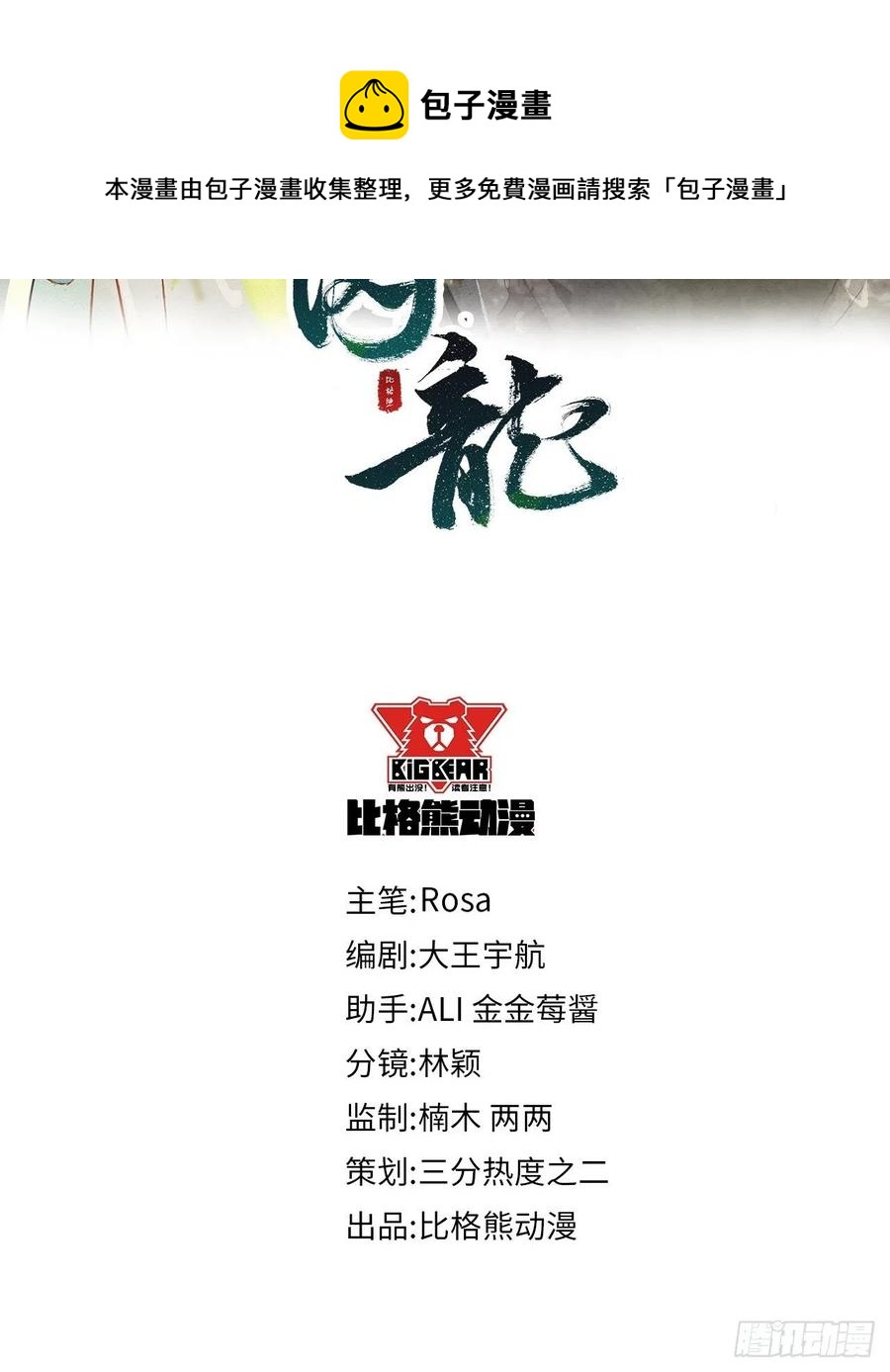 052 统领大人好福气啊！-第52话