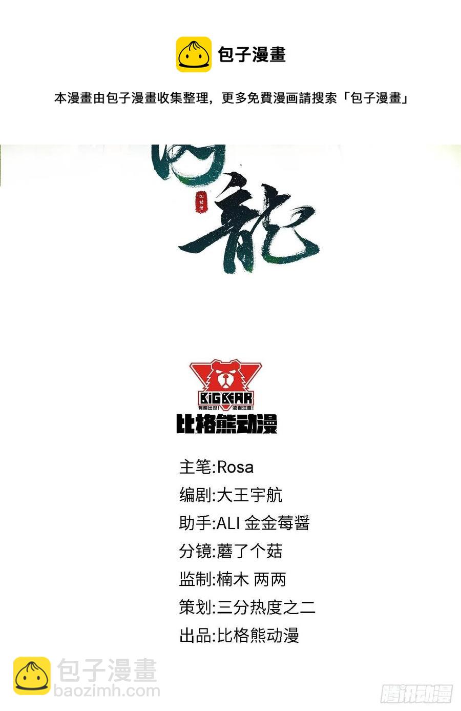 063 你根本没资格跟我斗-第64话