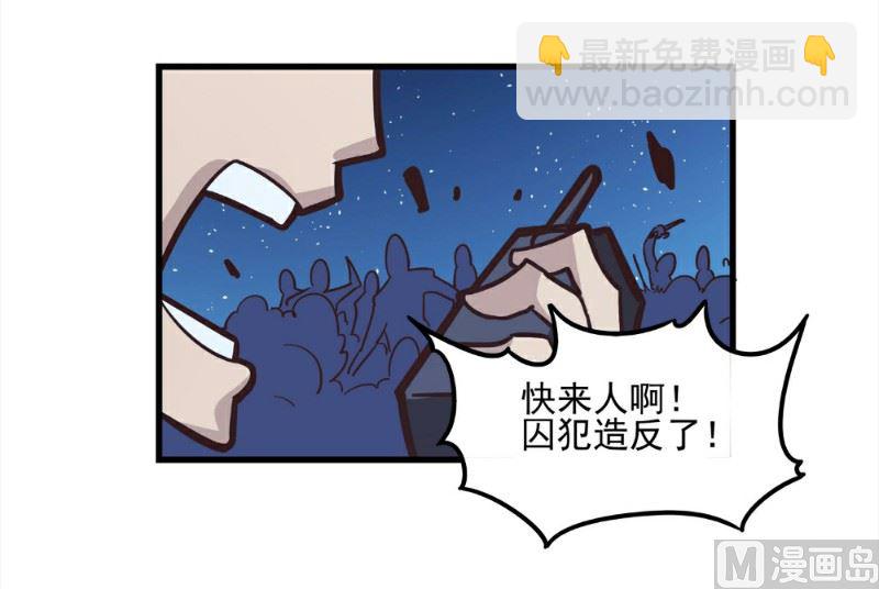 囚笼 - 第91话 - 5