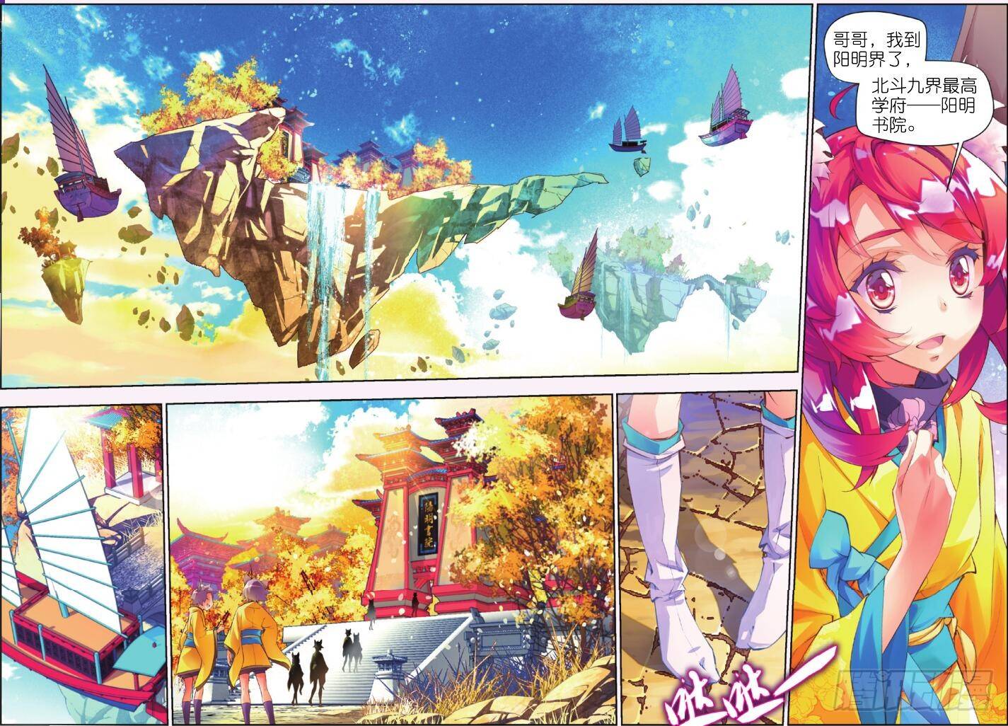 2 阳明书院（上）-第2话