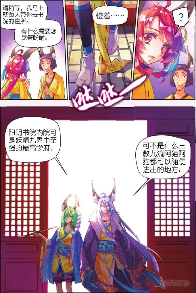 2 阳明书院（上）-第2话