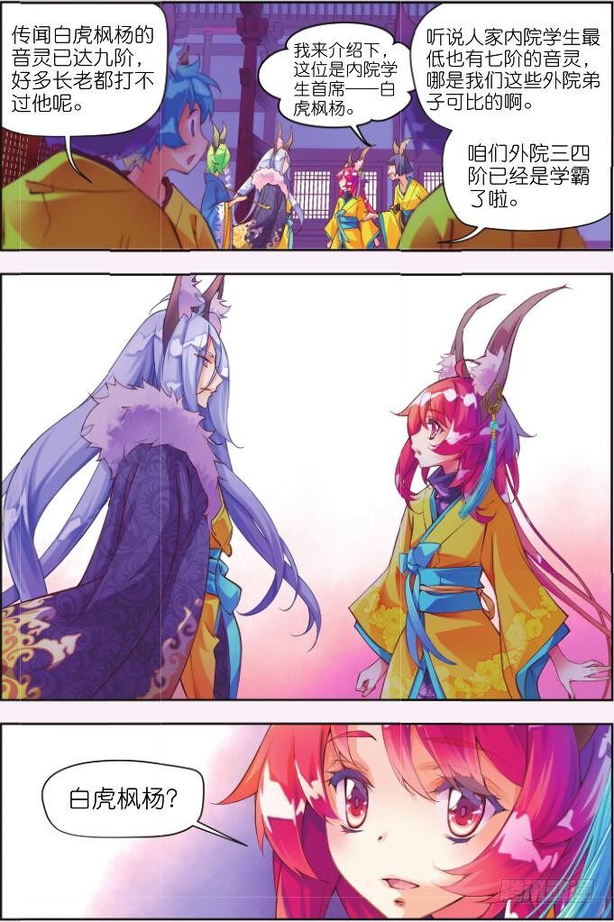 2 阳明书院（上）-第2话