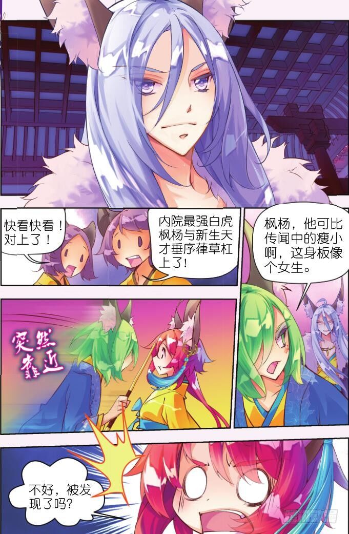 2 阳明书院（上）-第2话