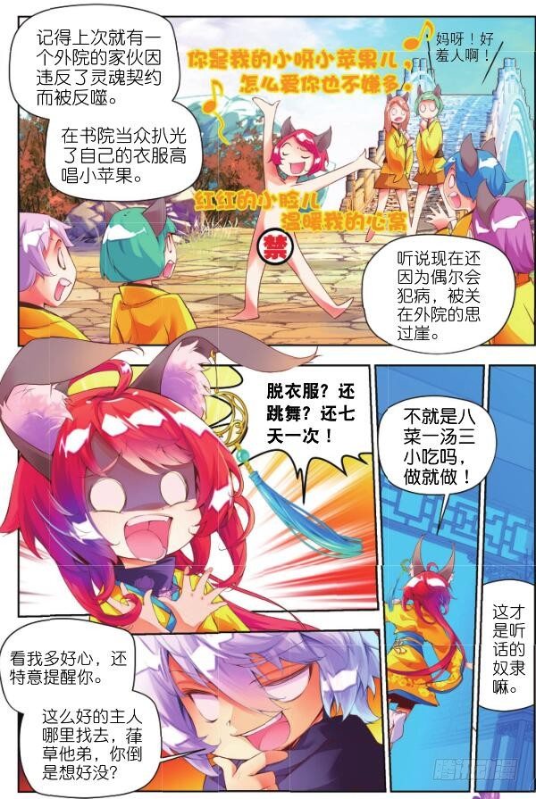 7 鬼才是你的奴隶（上）-第12话