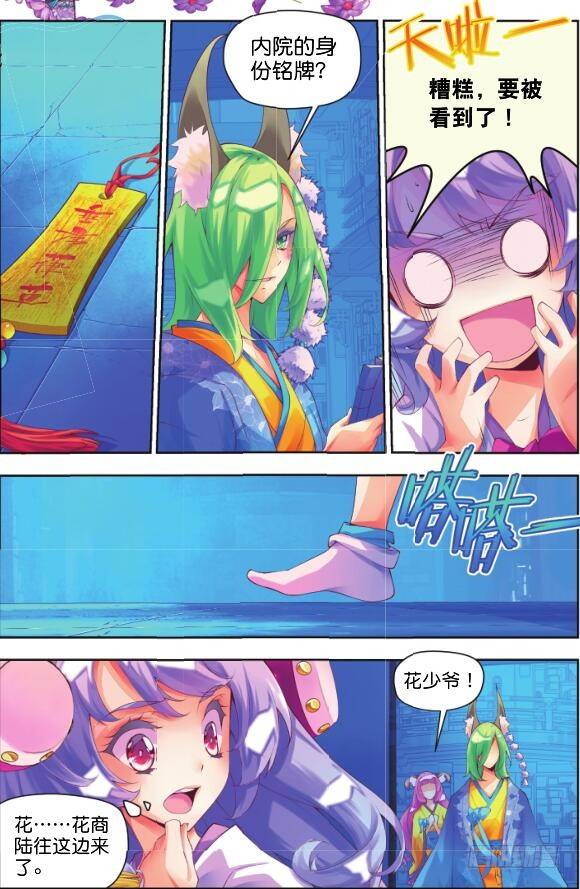 8 月光林地（上）-第14话