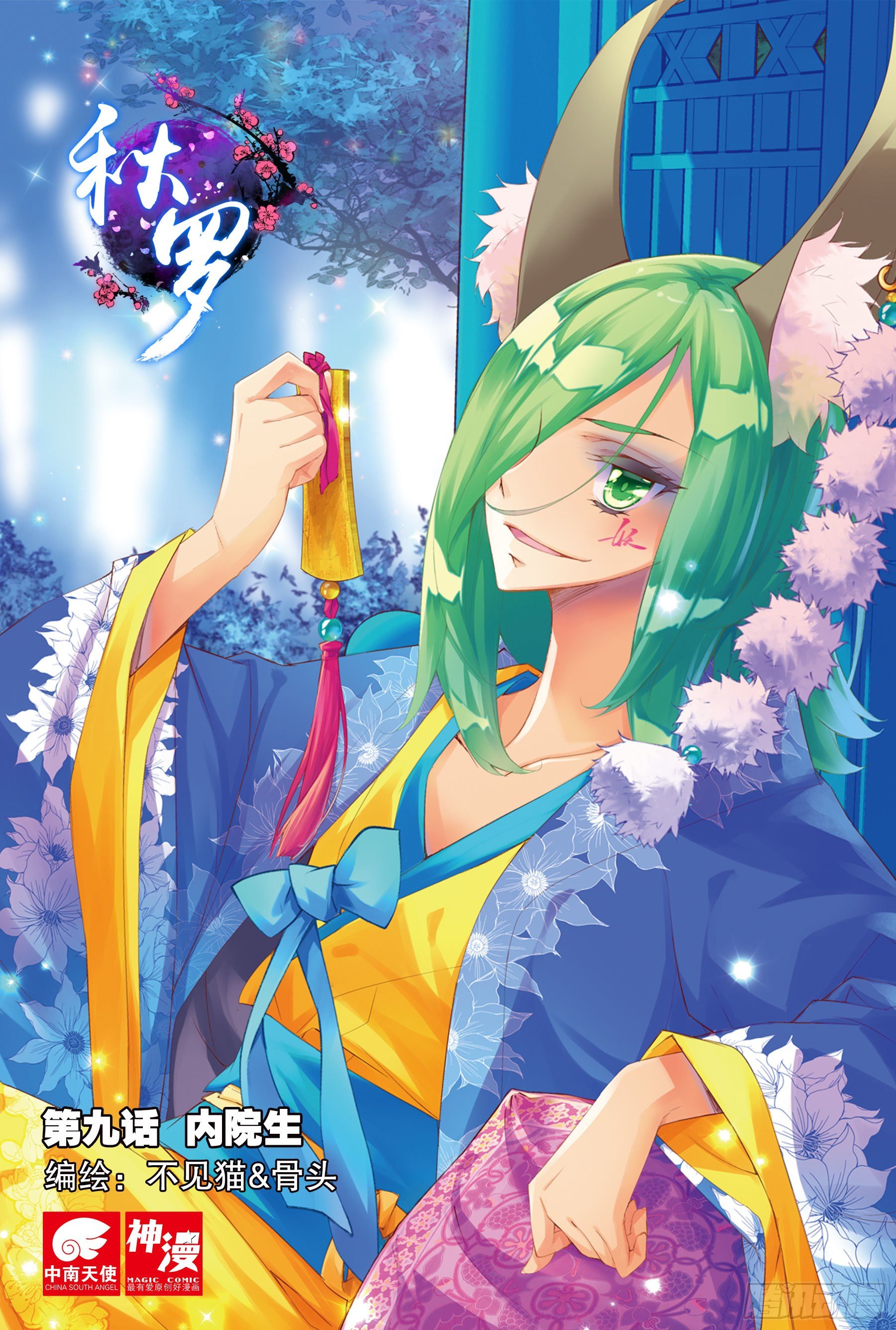 9 内院生（上）-第16话