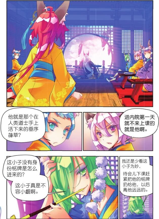 9 内院生（上）-第16话