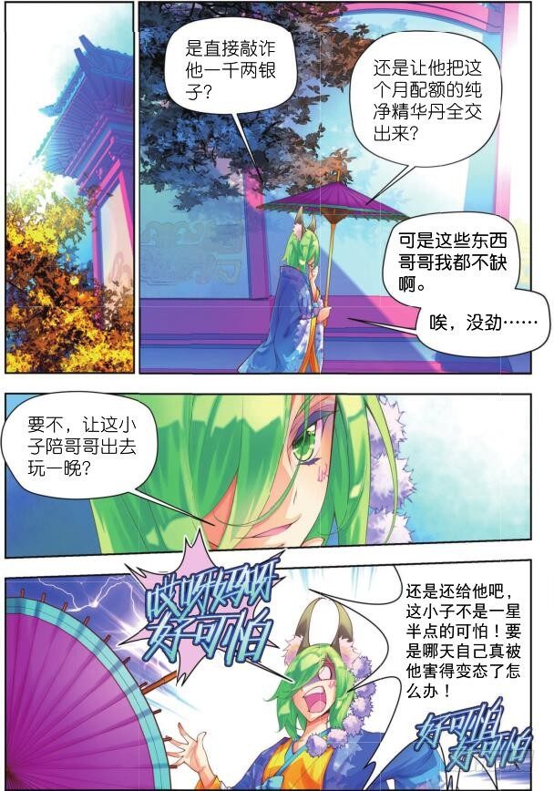 9 内院生（上）-第16话