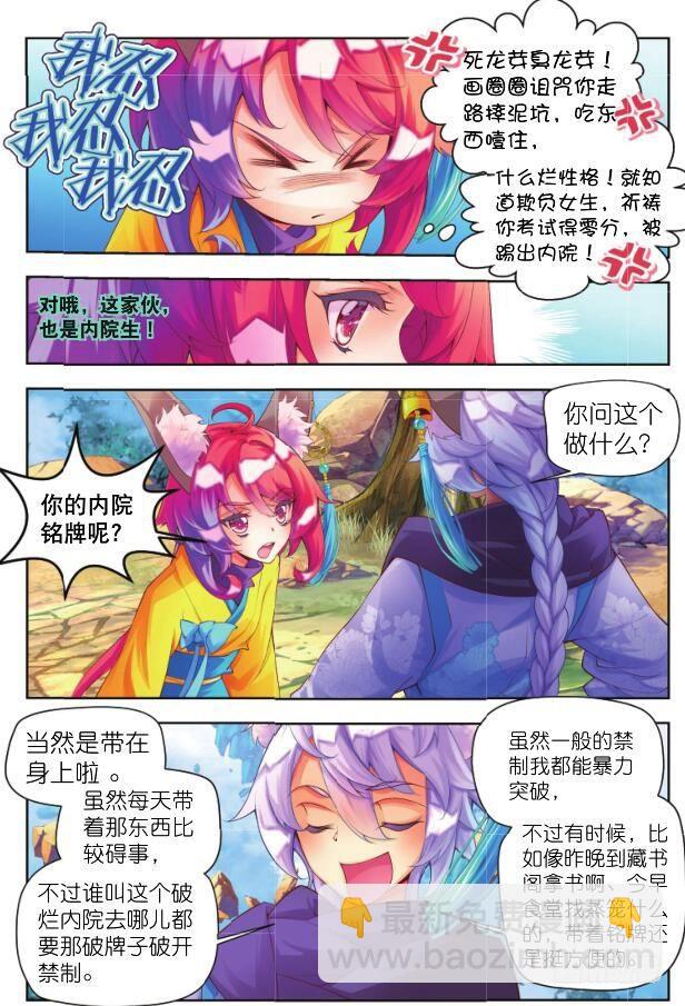 9 内院生（上）-第16话