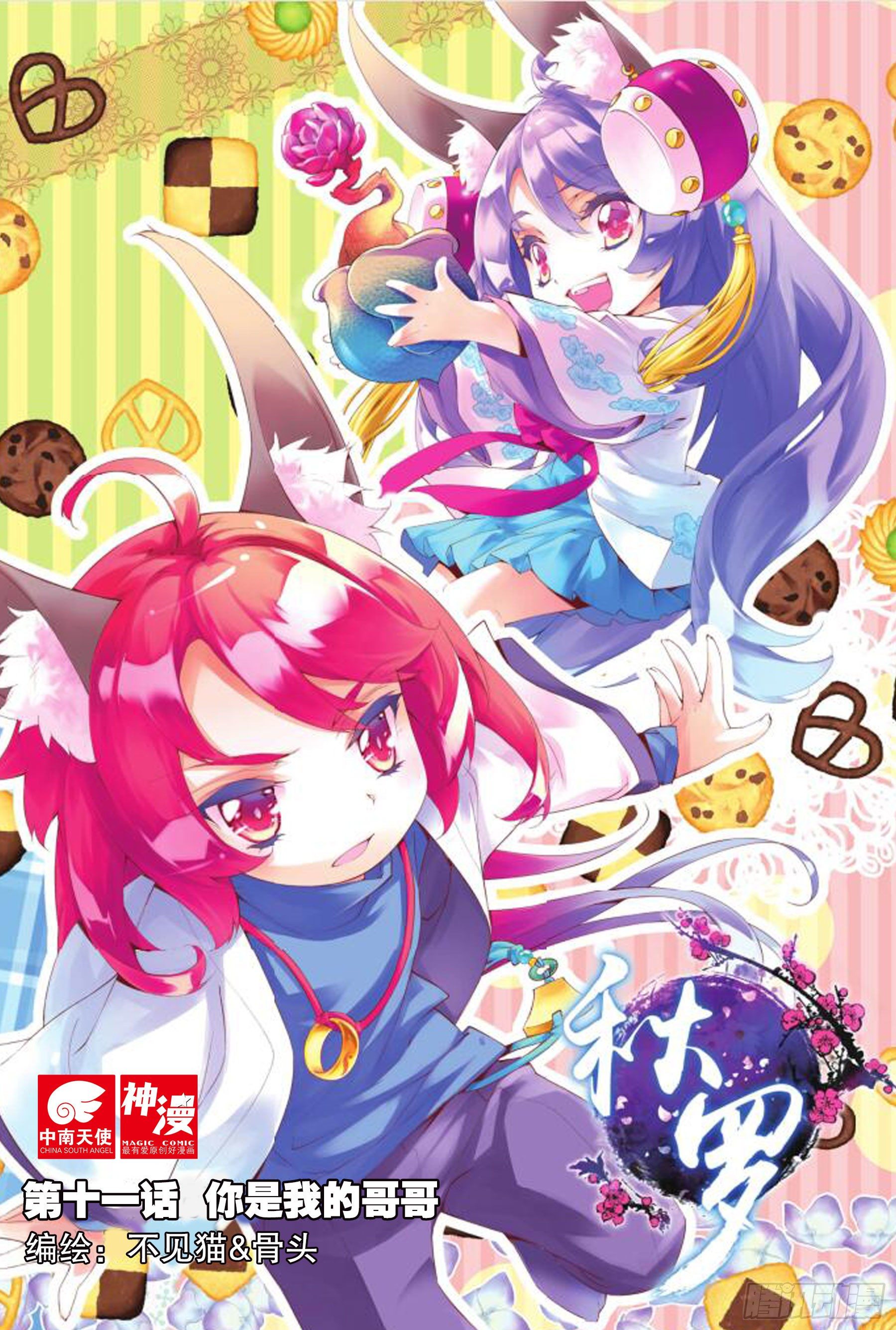 11 你是我的哥哥（上）-第20话