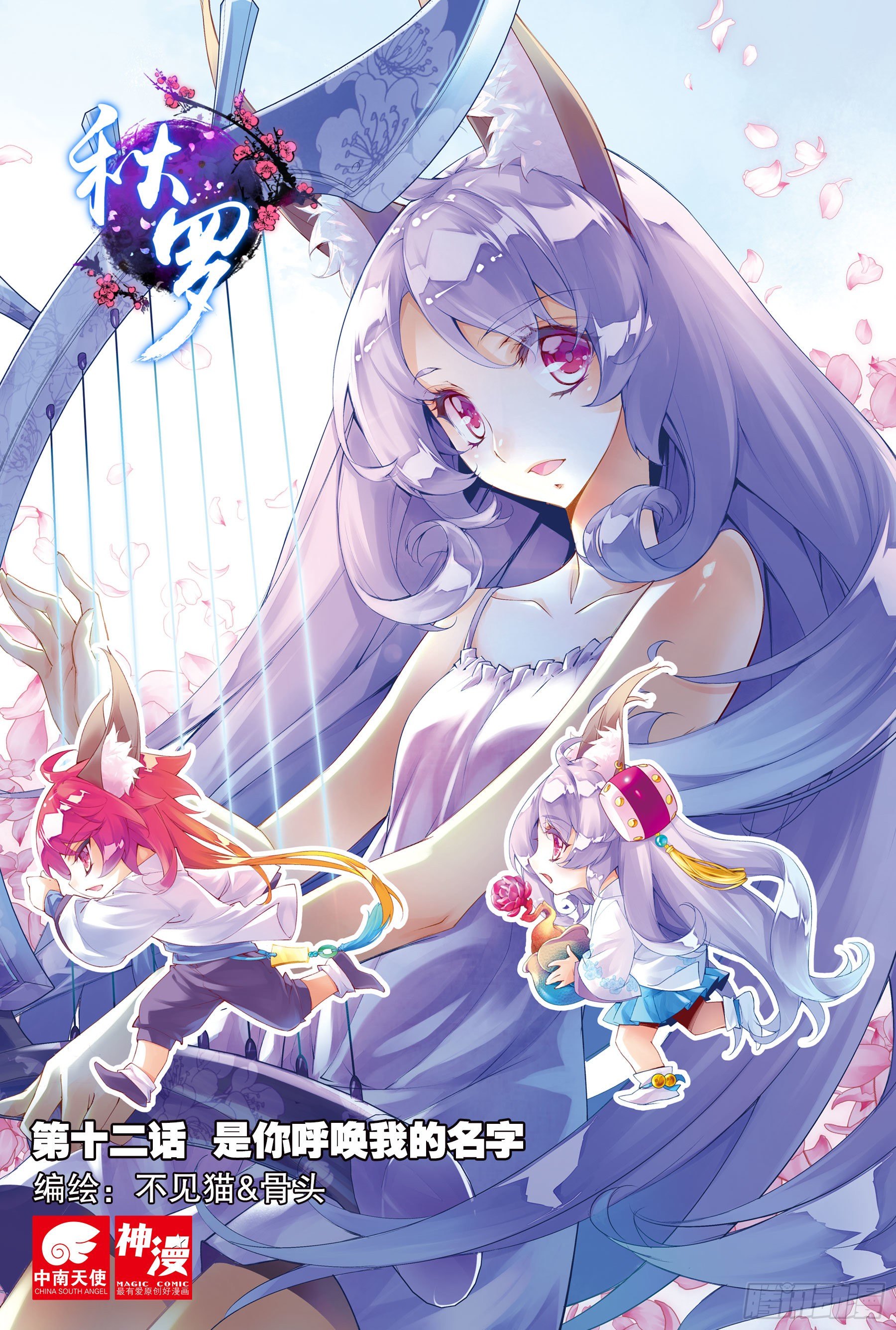 12 你呼唤我的名字（上）-第22话