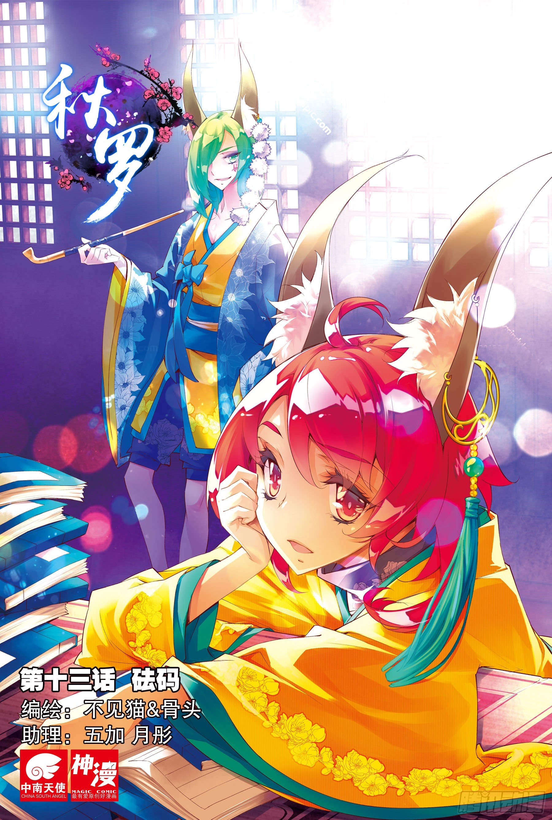 13 砝码（上）-第24话