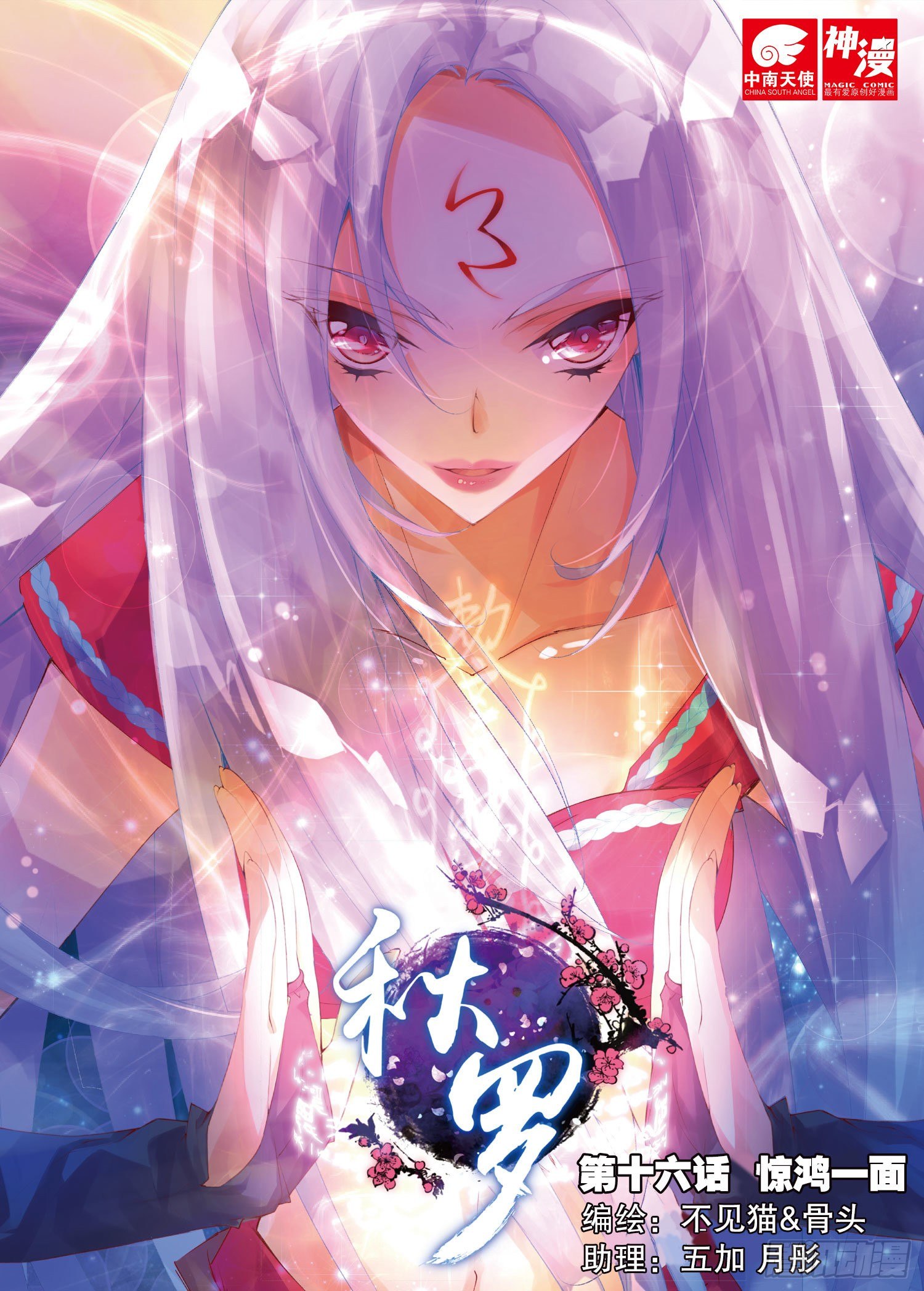 16 惊鸿一面（上）-第30话