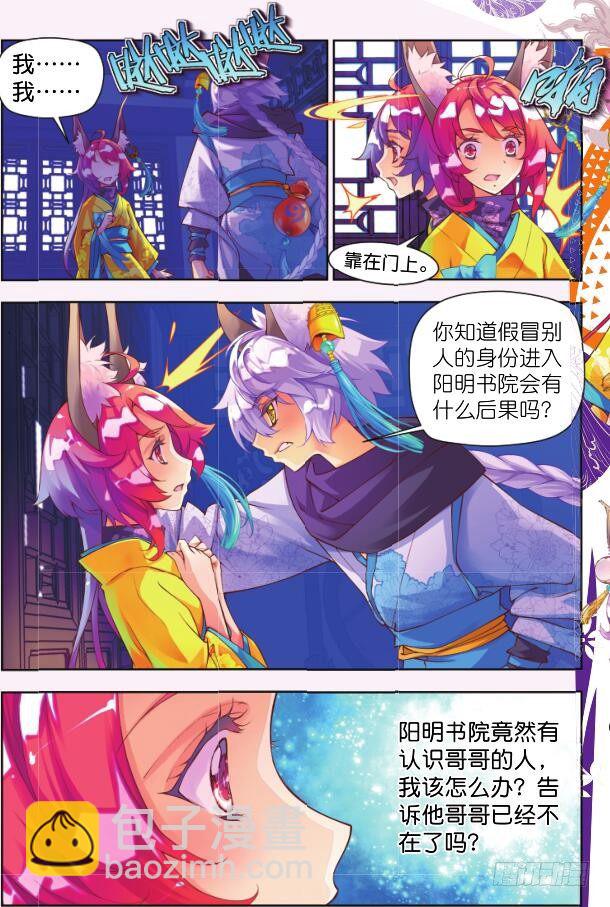 3 汝之鲜血（上）-第4话