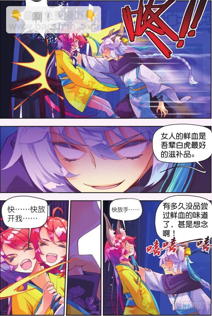 3 汝之鲜血（上）-第4话