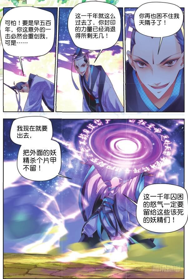 16 惊鸿一面（下）-第32话