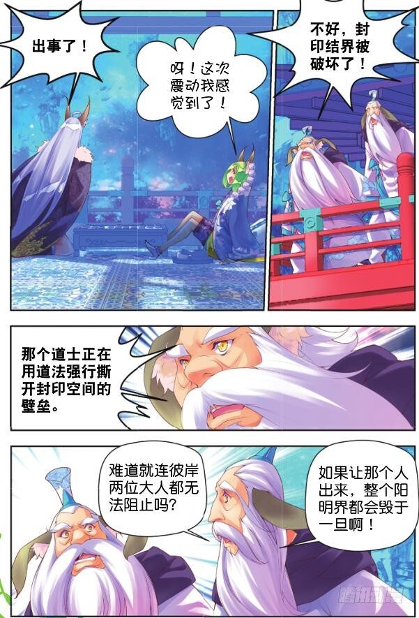 16 惊鸿一面（下）-第32话