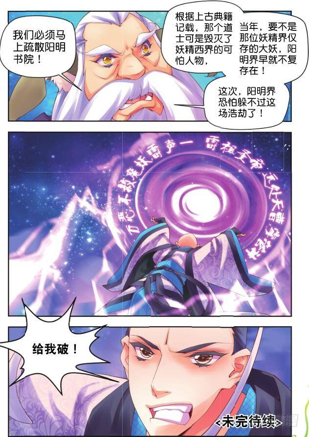 16 惊鸿一面（下）-第32话