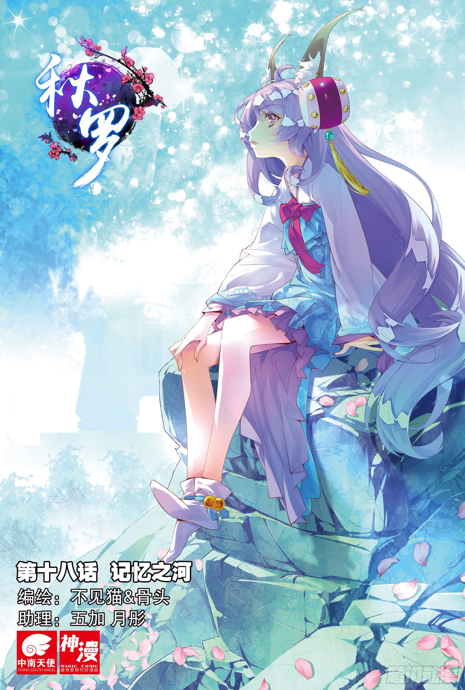 18 记忆之河（上）-第36话