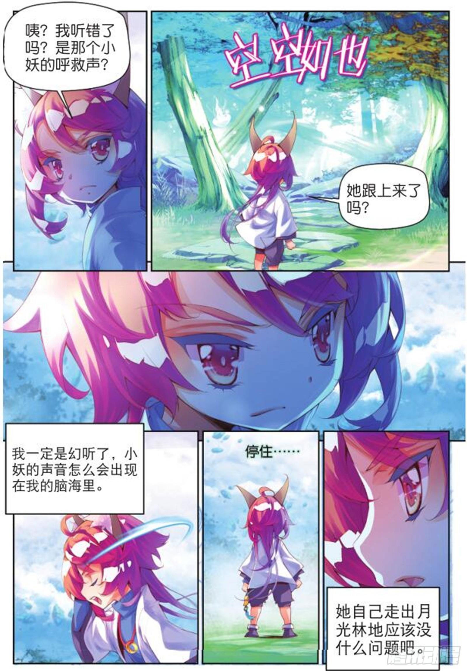 20  翡翠魇灵（上）-第42话