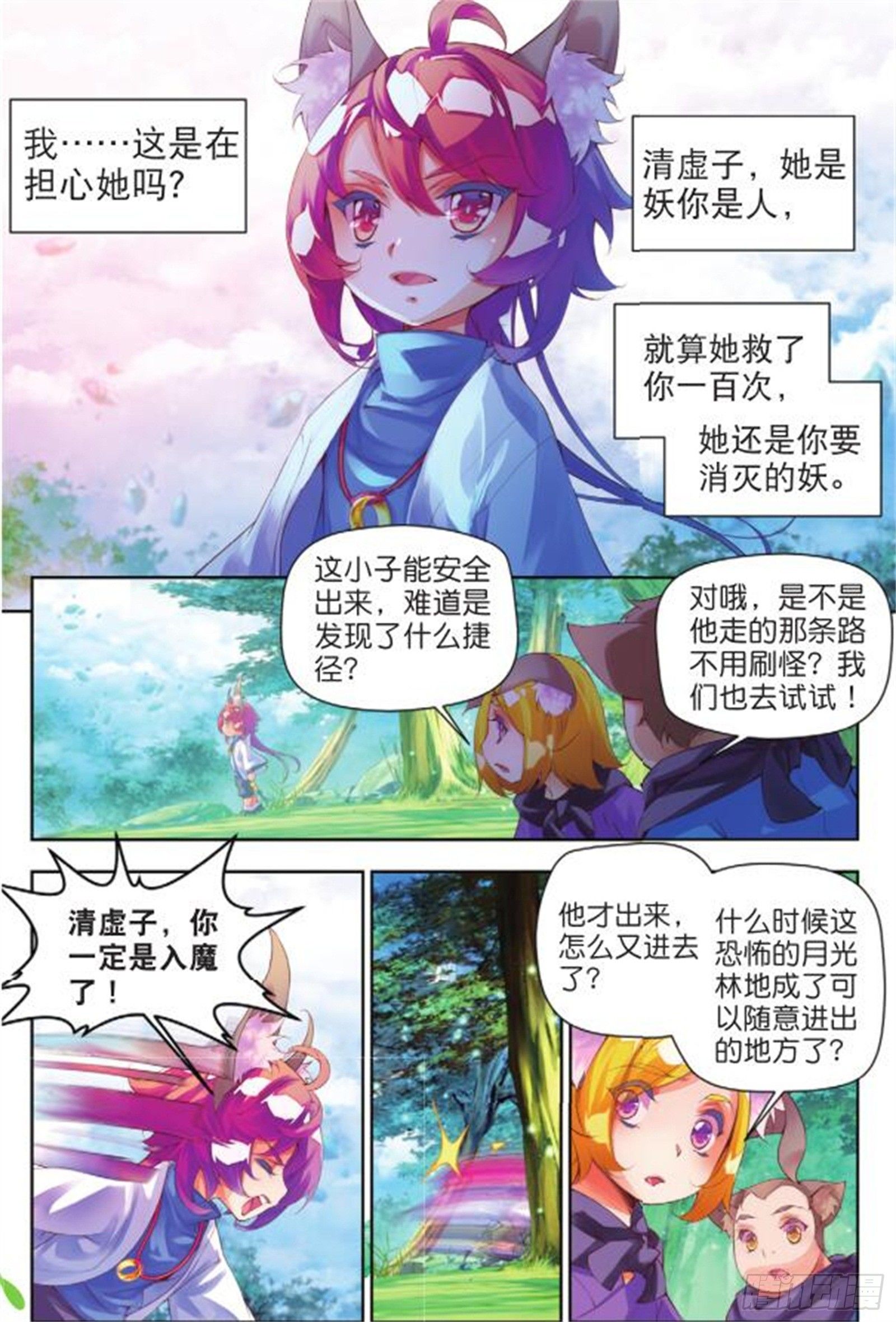 20  翡翠魇灵（上）-第42话