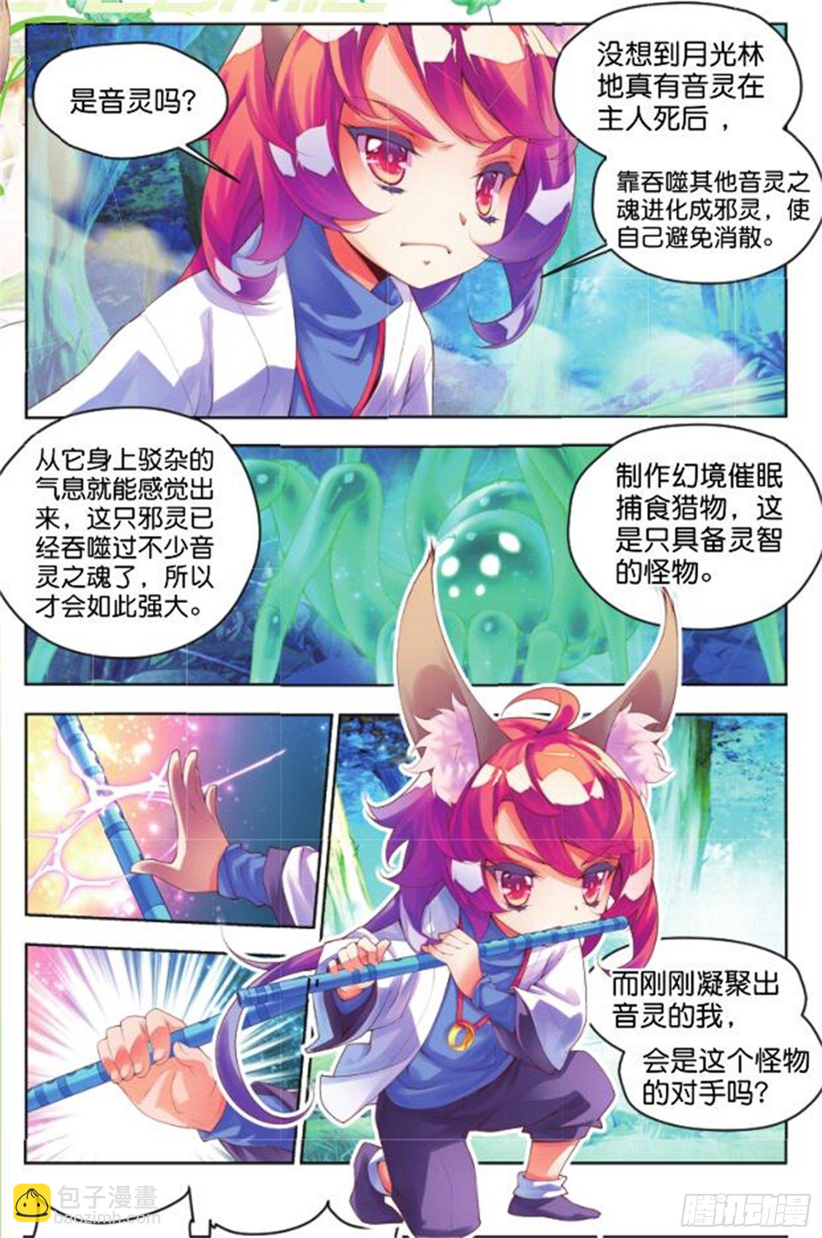 20 翡翠魇灵（下）-第44话