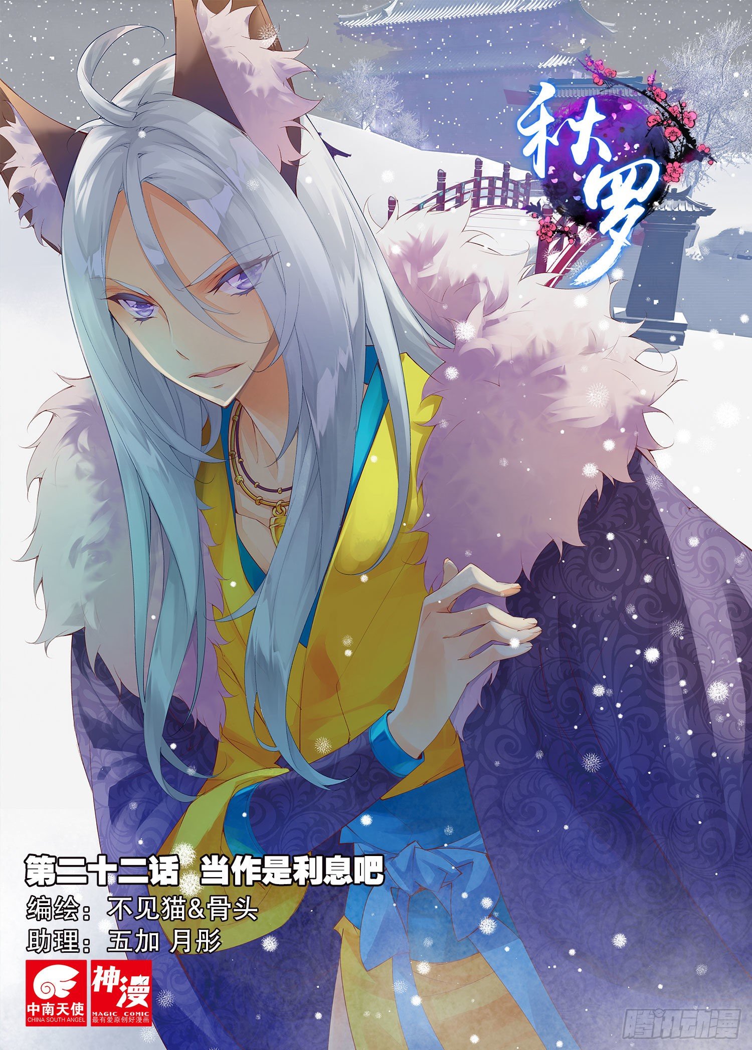 22 当作是利息吧（上）-第48话