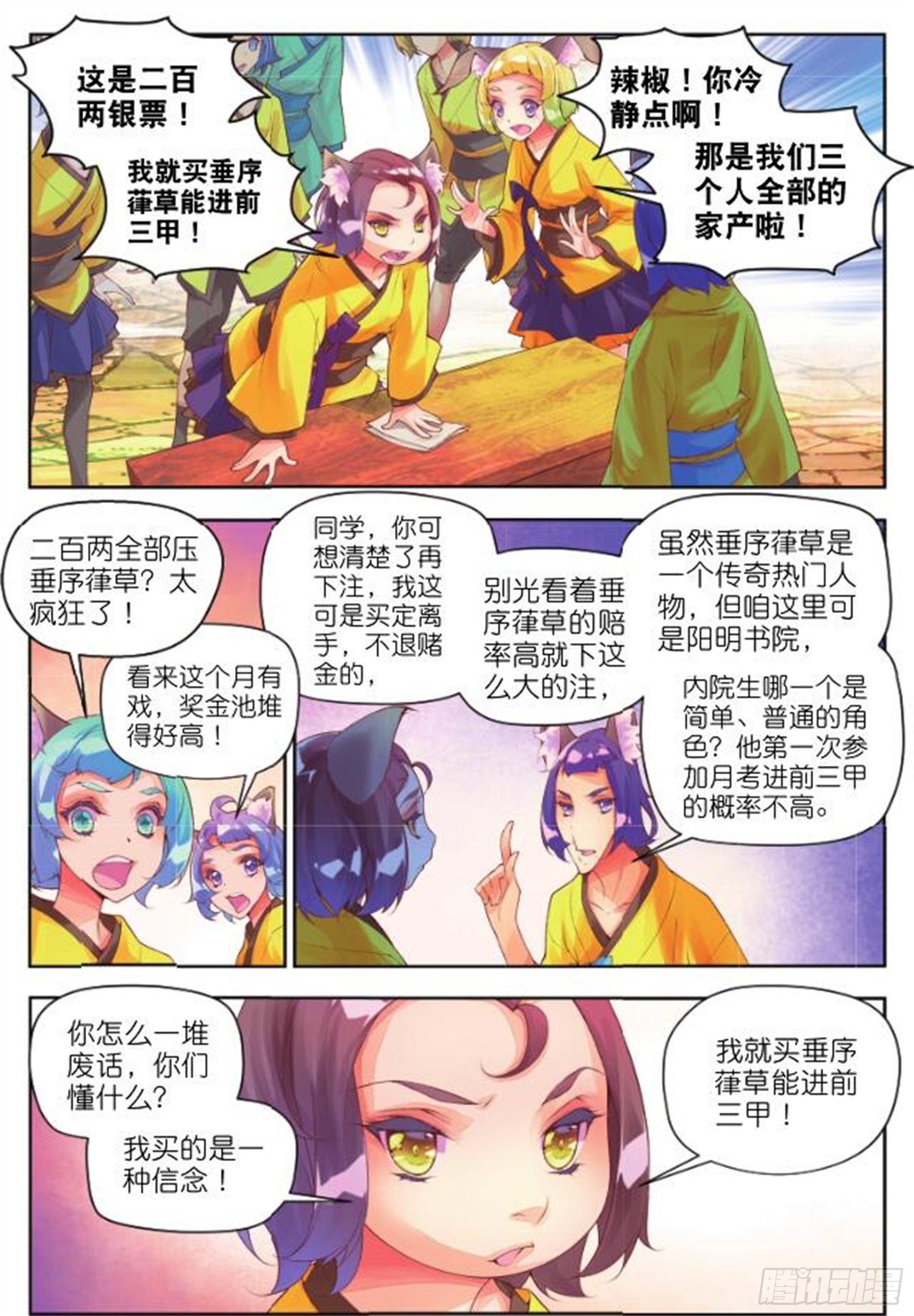 22 当作是利息吧（下）-第50话