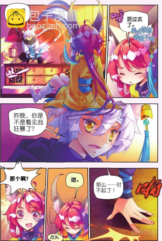 4 那小子（上）-第6话