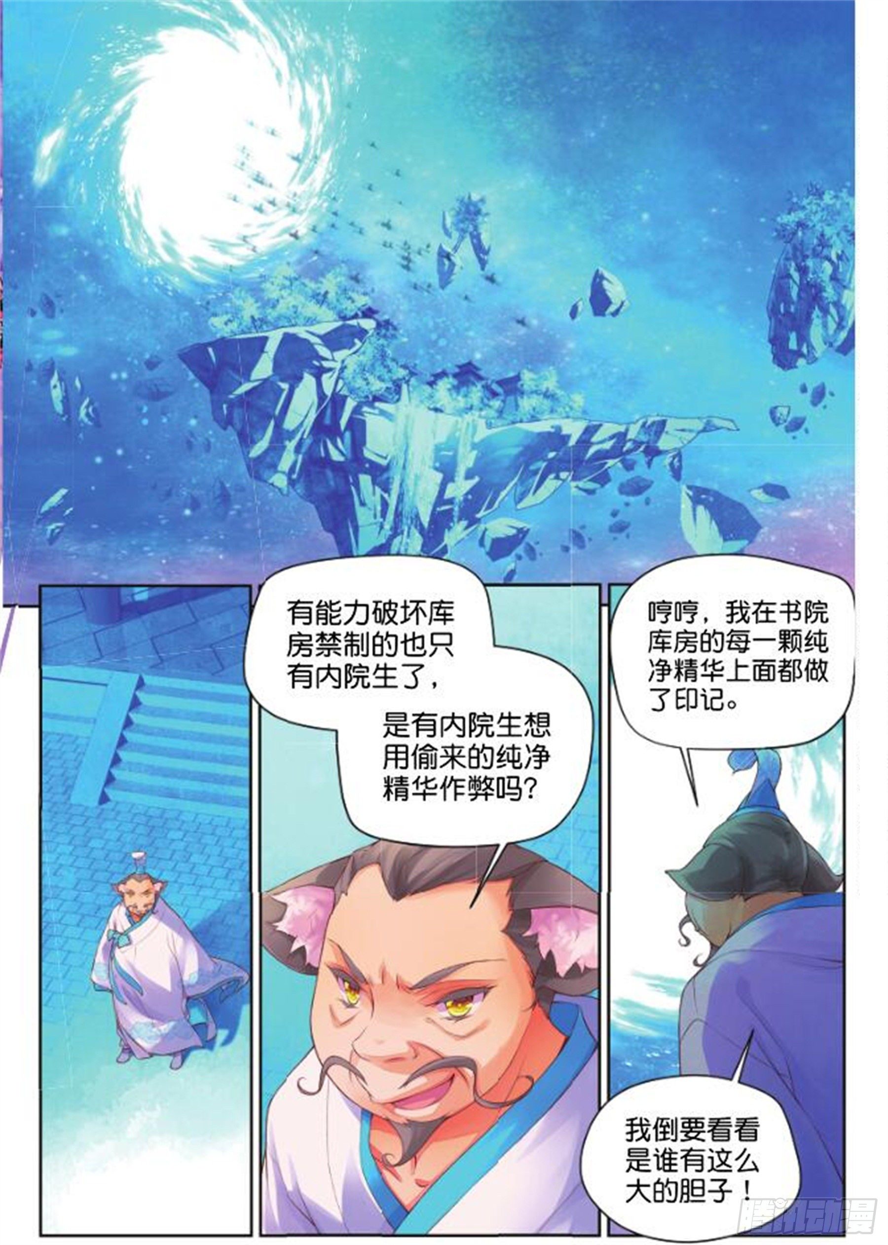 24 无尽湖（上）-第54话