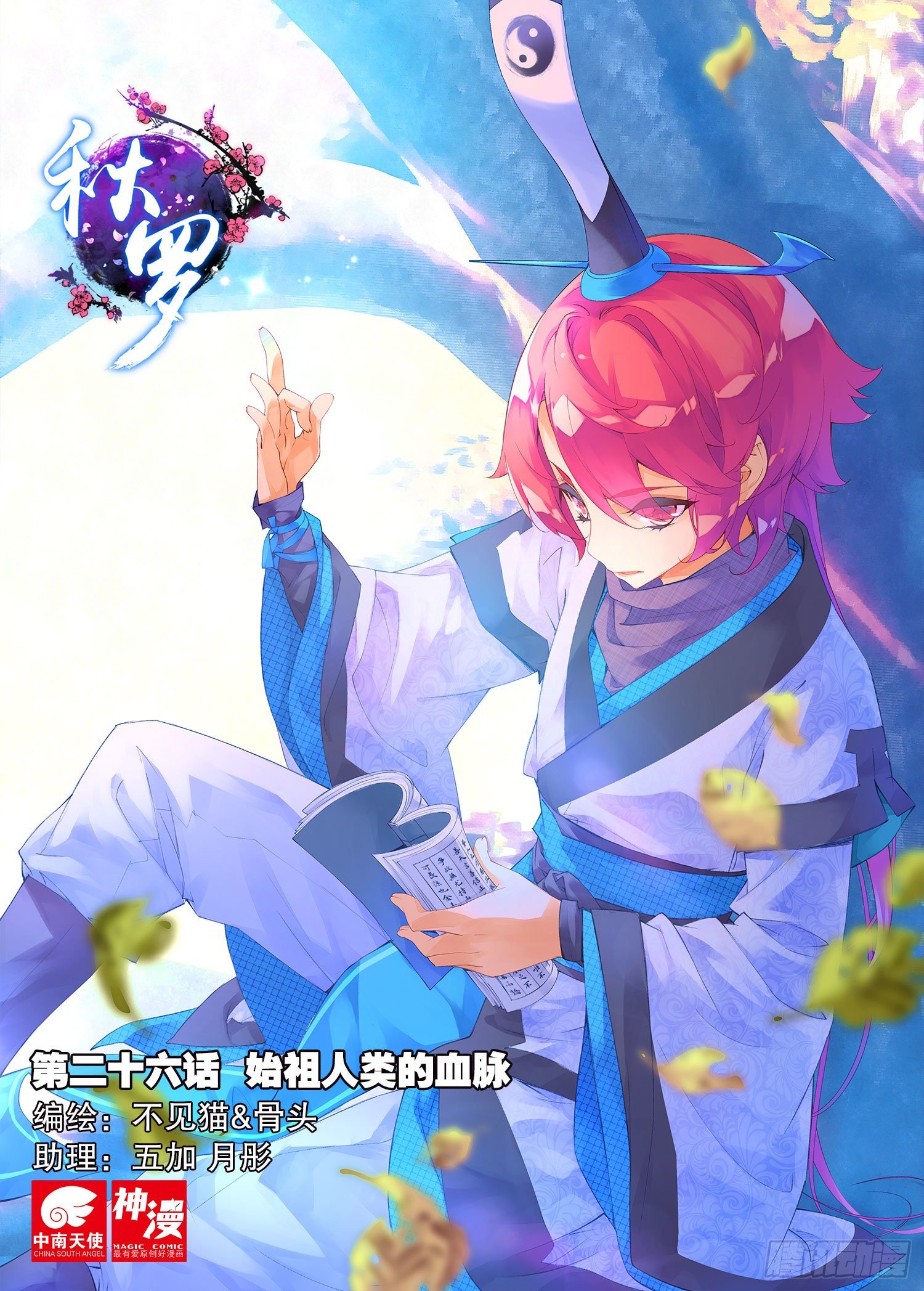 26 始祖人类的血脉（上）-第60话