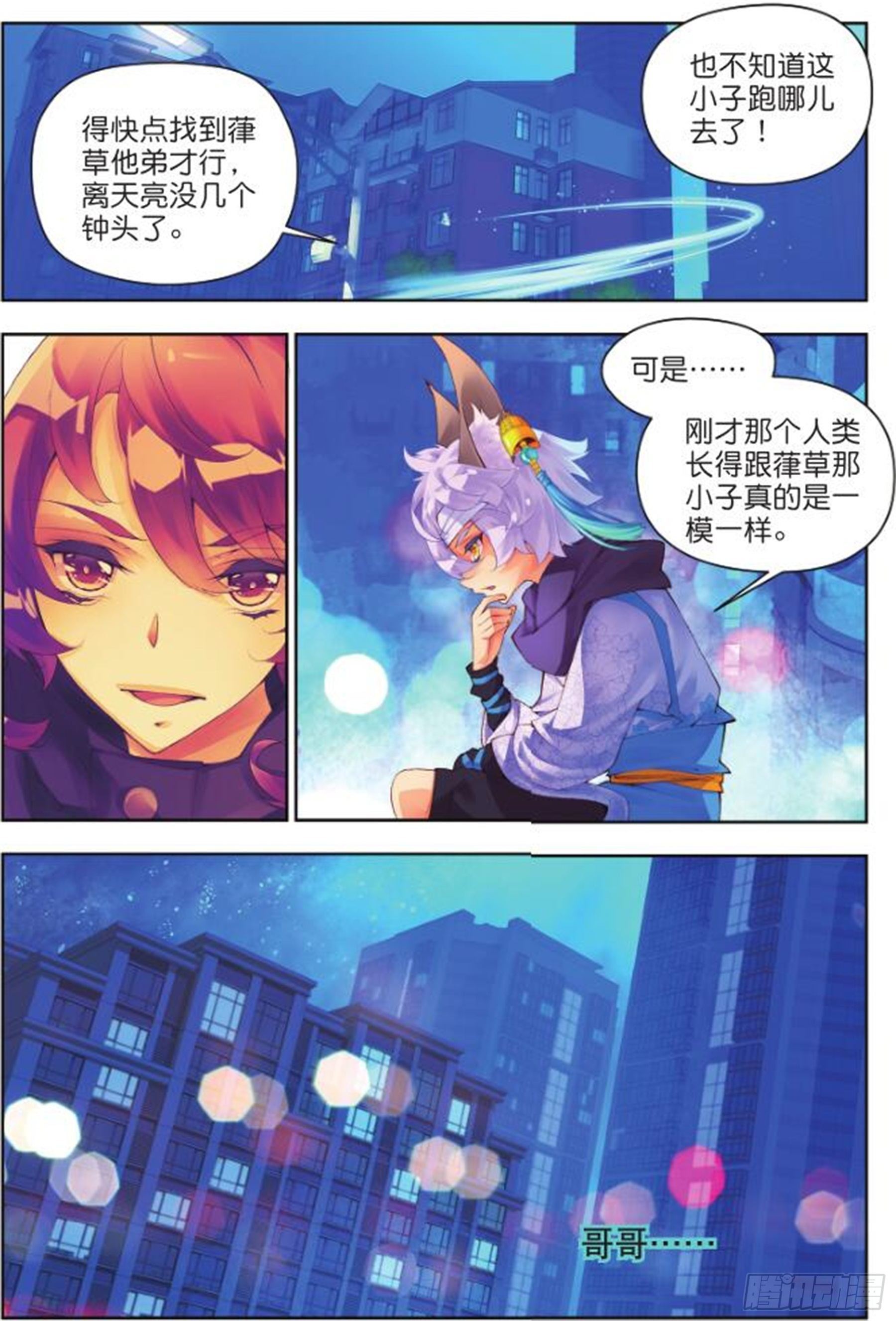 26 始祖人类的血脉（上）-第60话