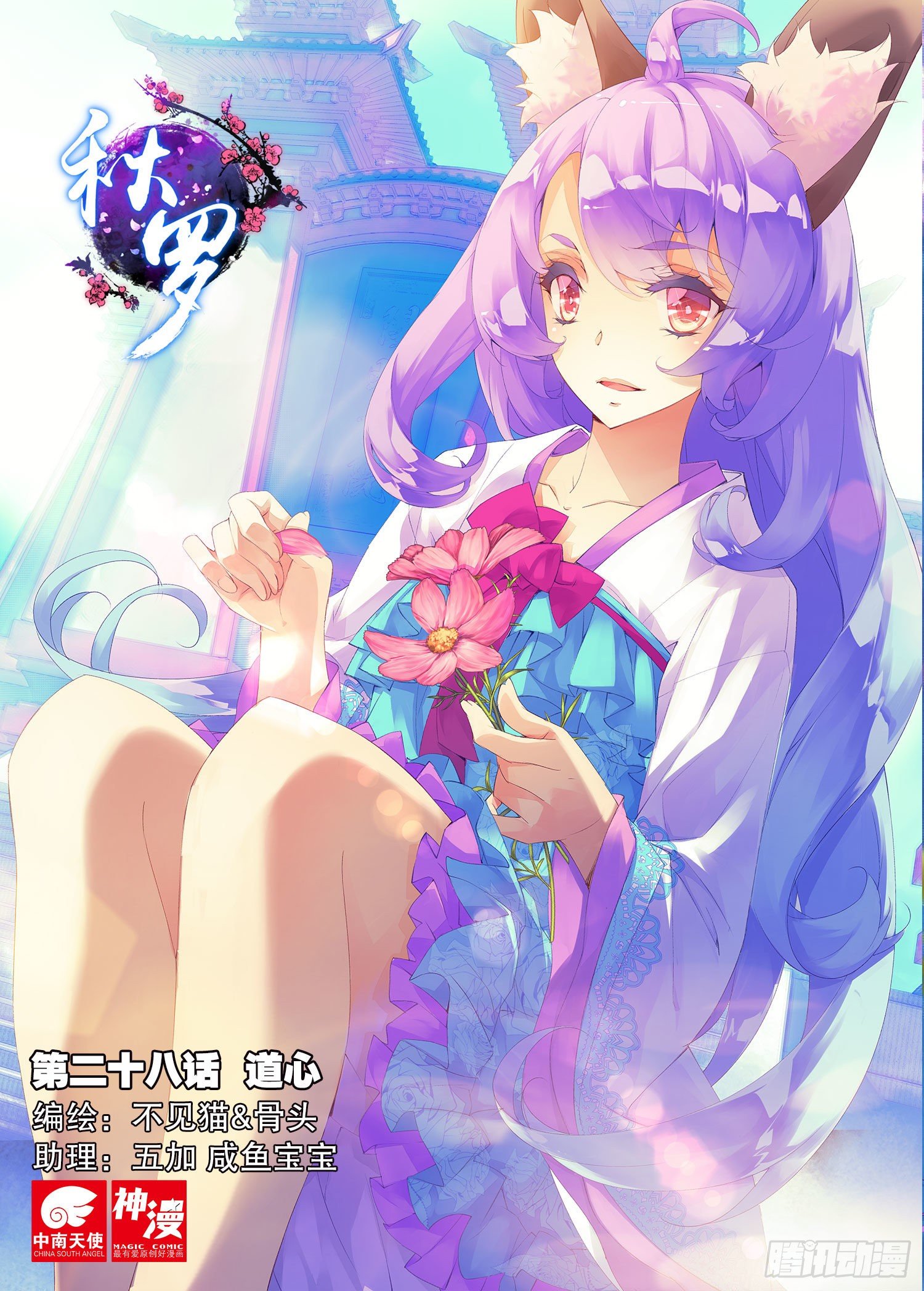 28 道心（上）-第66话