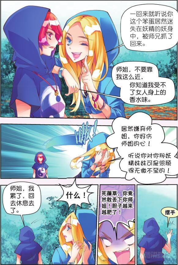 5 清虚子（上）-第8话