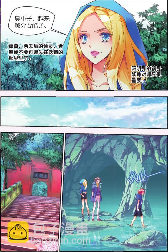 5 清虚子（上）-第8话