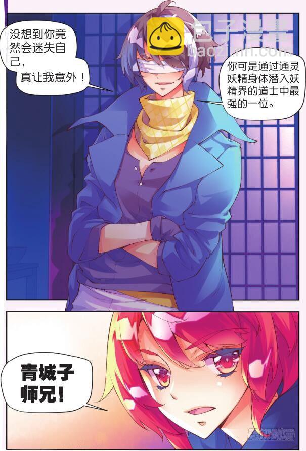 5 清虚子（上）-第8话