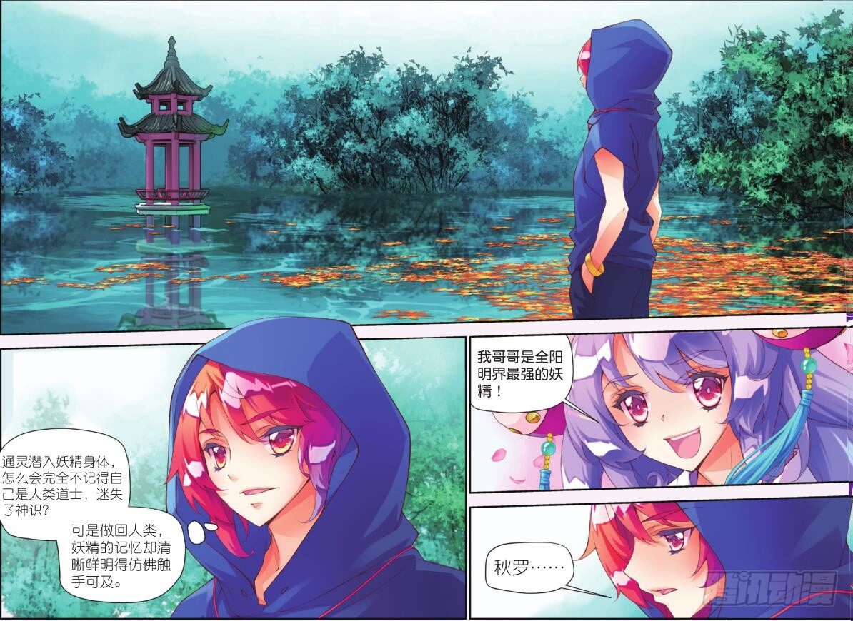 5 清虚子（上）-第8话