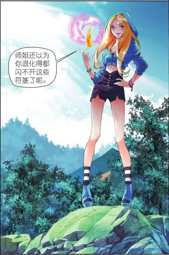 5 清虚子（上）-第8话