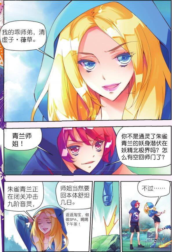 5 清虚子（上）-第8话