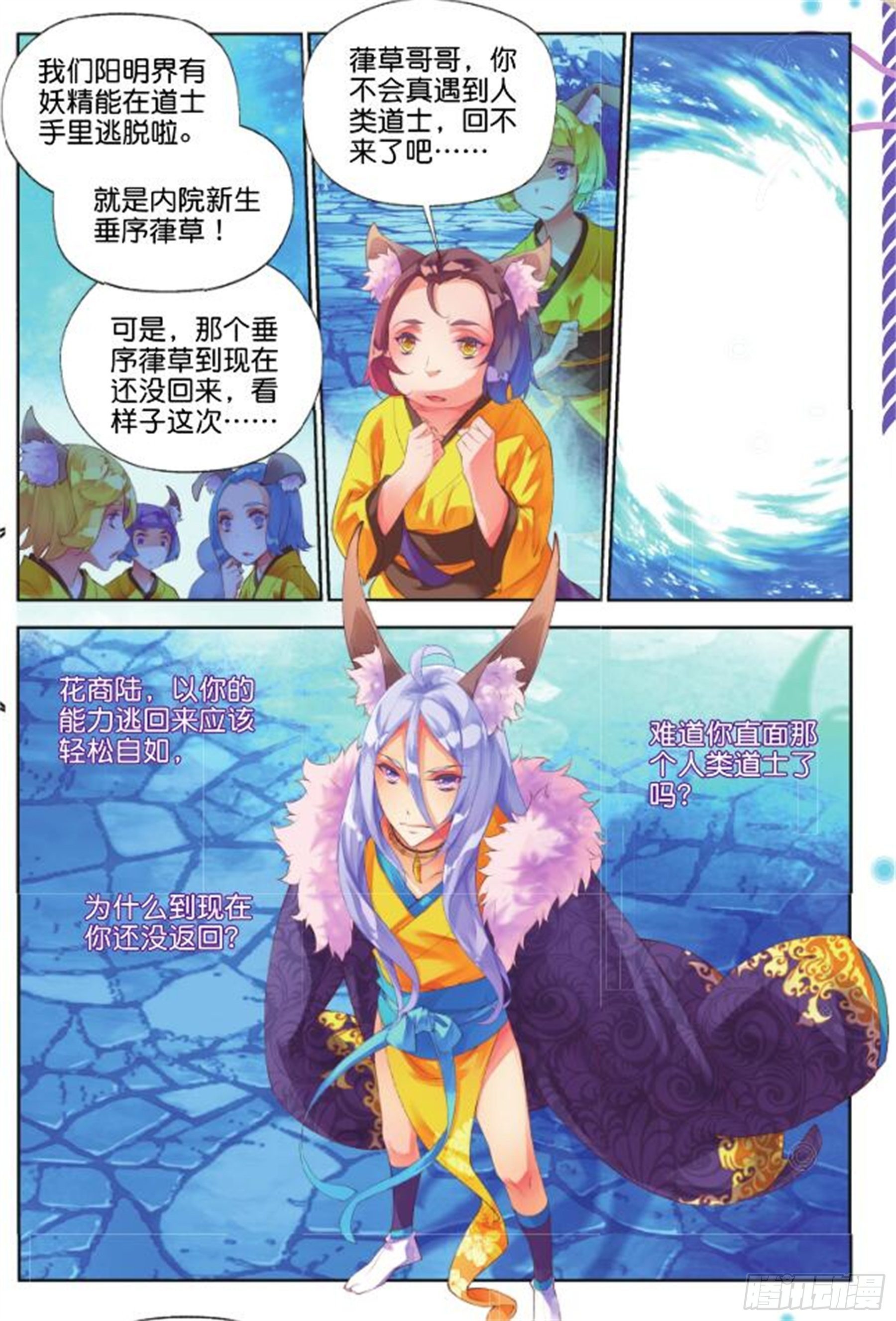 32 折翼（一）（下）-第72话