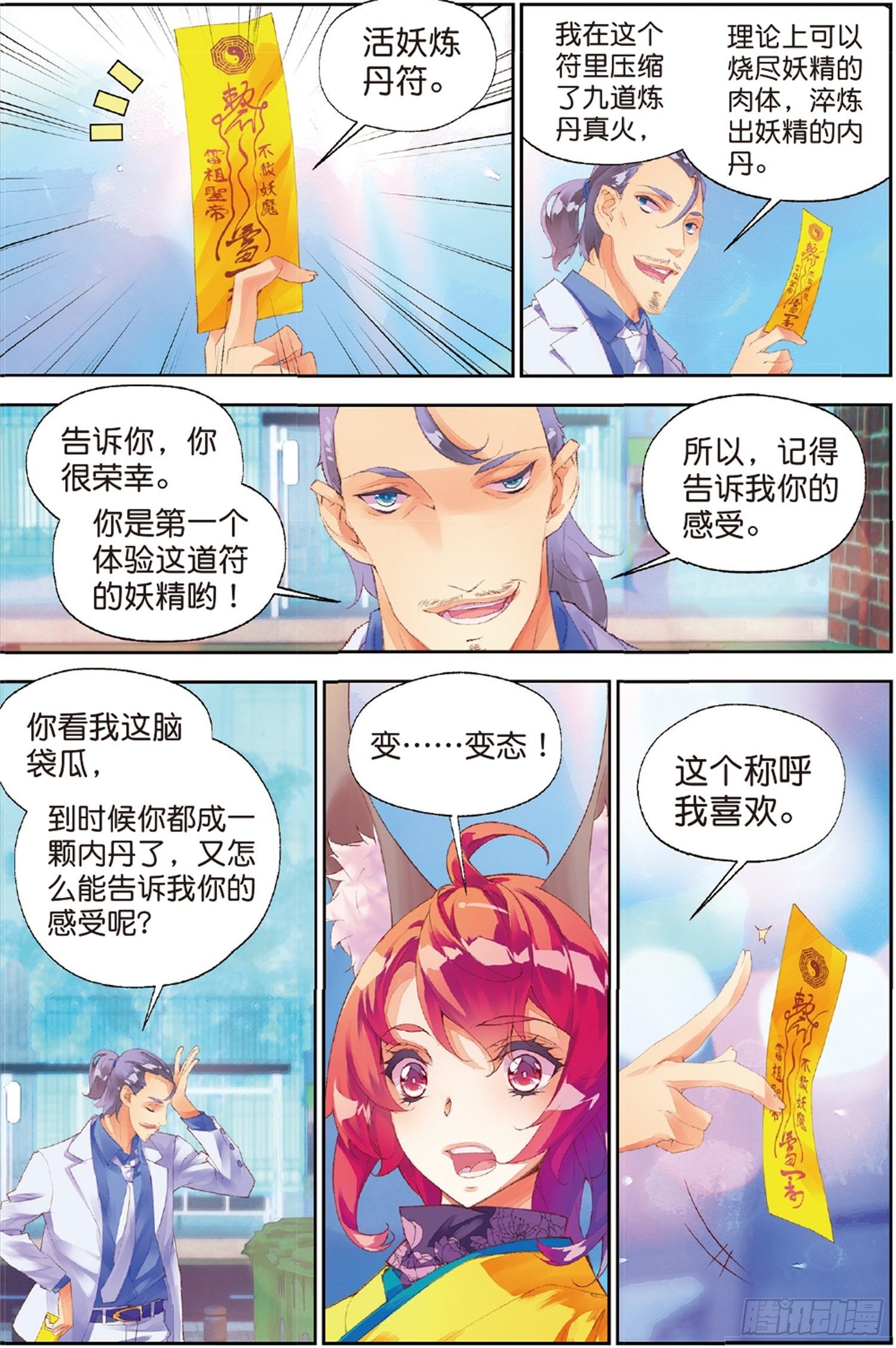 35 死里逃生（中）-第78话