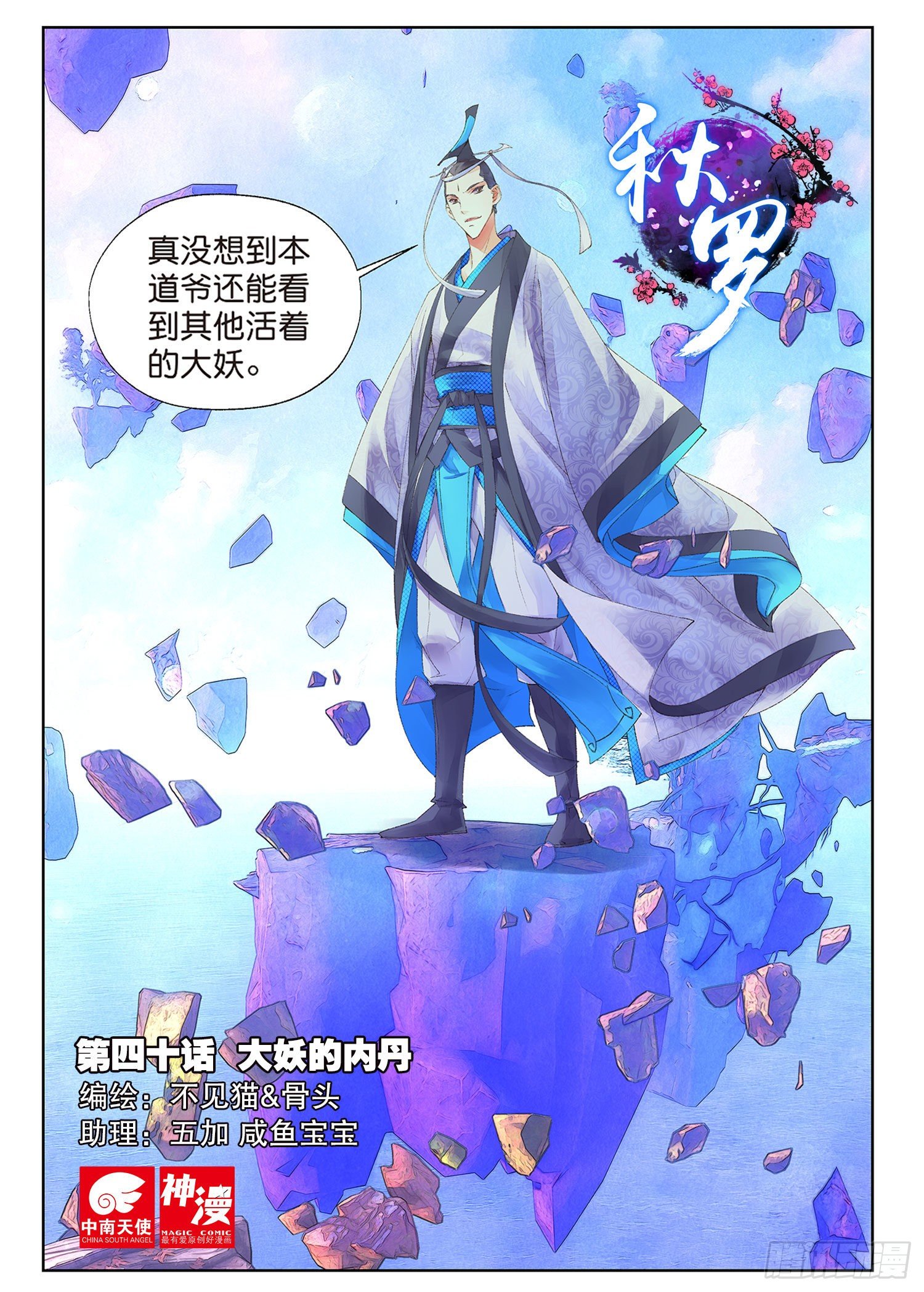 40 大妖的内丹-第84话