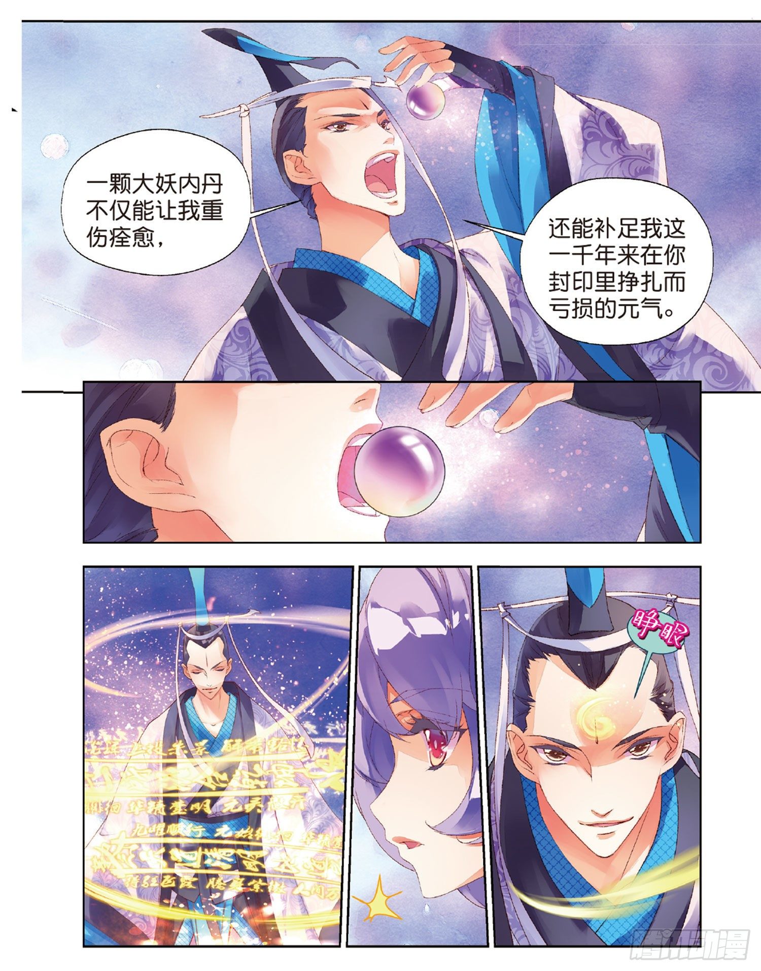 40 大妖的内丹-第84话