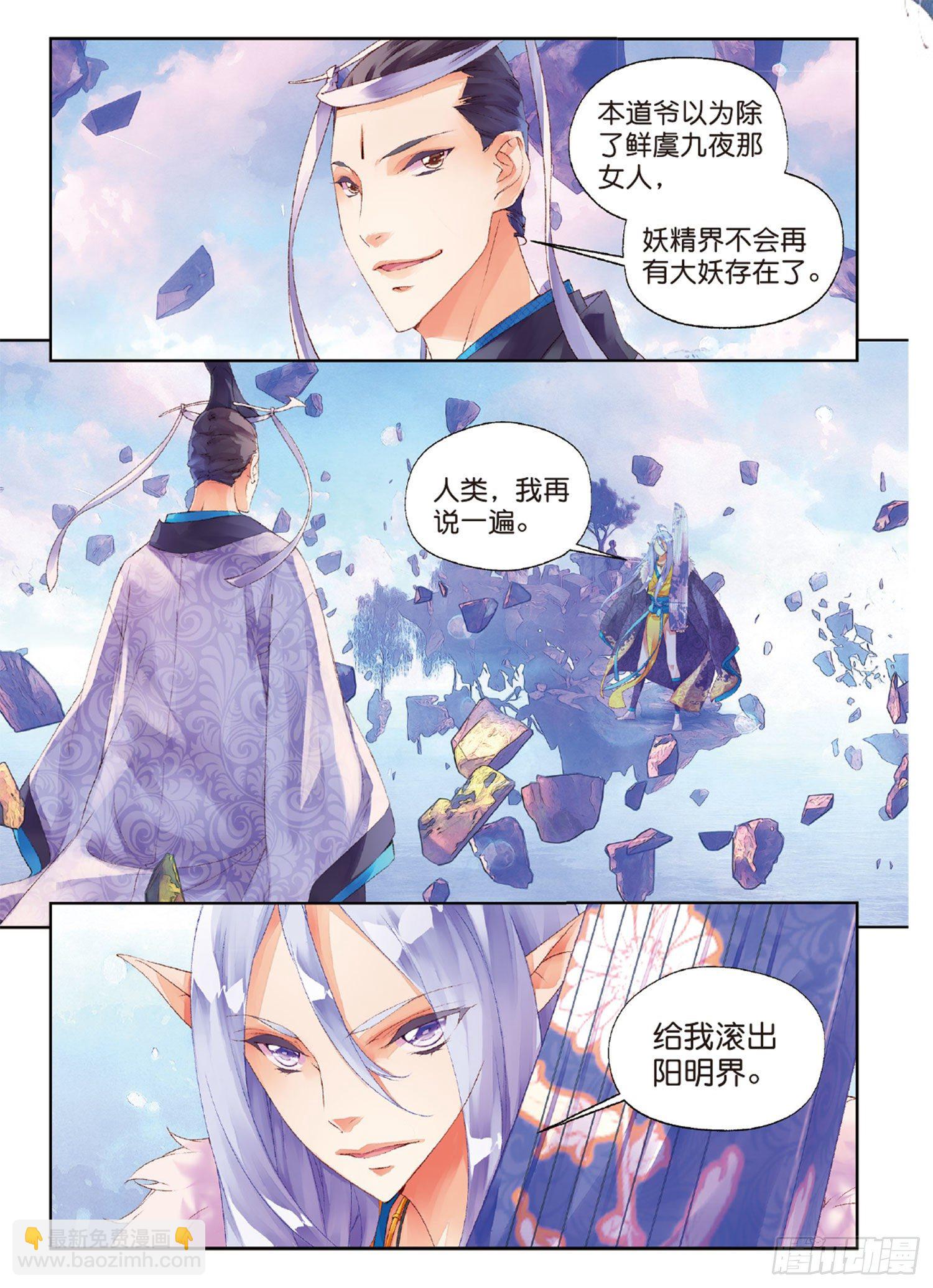 40 大妖的内丹-第84话