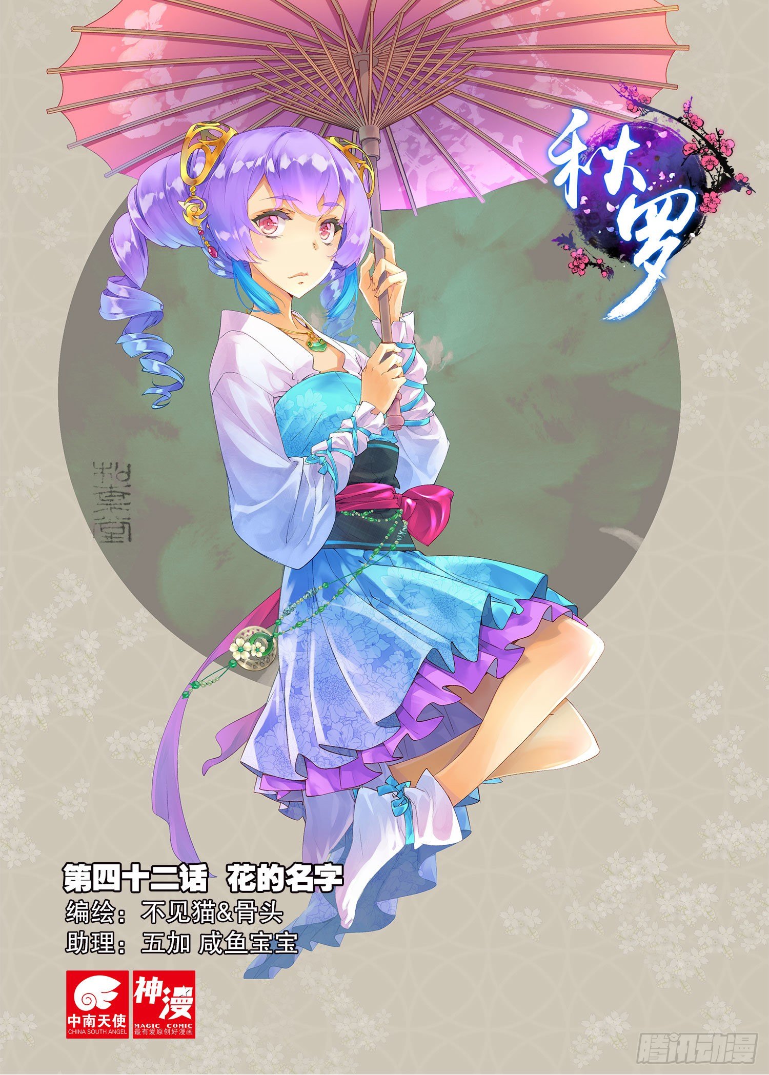 42 花的名字-第86话